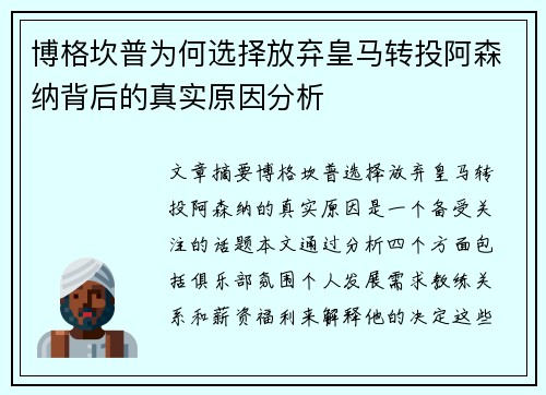 博格坎普为何选择放弃皇马转投阿森纳背后的真实原因分析 博格坎普为何选择放弃皇马转投阿森纳背后的真实原因分析