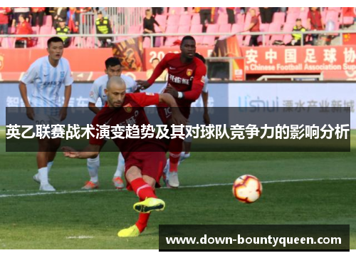 英乙联赛战术演变趋势及其对球队竞争力的影响分析 英乙联赛战术演变趋势及其对球队竞争力的影响分析