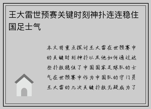 王大雷世预赛关键时刻神扑连连稳住国足士气