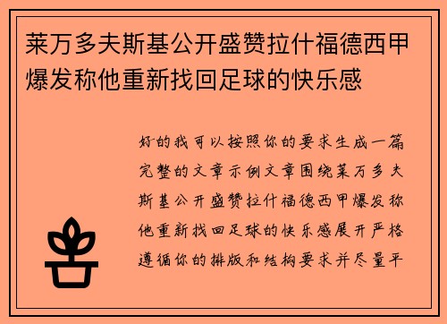 莱万多夫斯基公开盛赞拉什福德西甲爆发称他重新找回足球的快乐感 莱万多夫斯基公开盛赞拉什福德西甲爆发称他重新找回足球的快乐感