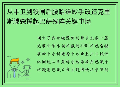 从中卫到铁闸后腰哈维妙手改造克里斯滕森撑起巴萨残阵关键中场