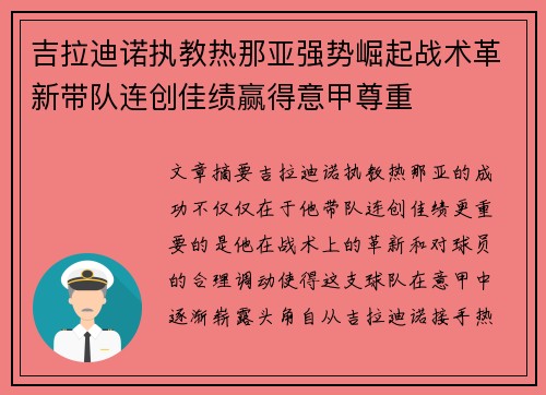 吉拉迪诺执教热那亚强势崛起战术革新带队连创佳绩赢得意甲尊重
