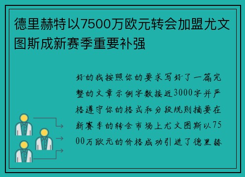 德里赫特以7500万欧元转会加盟尤文图斯成新赛季重要补强