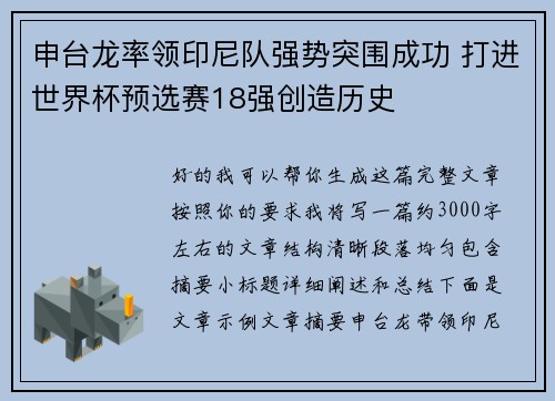 申台龙率领印尼队强势突围成功 打进世界杯预选赛18强创造历史