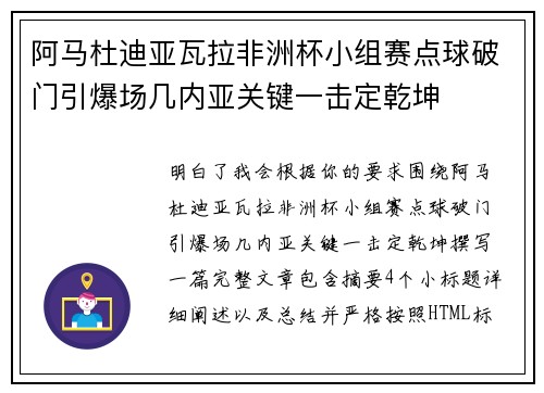阿马杜迪亚瓦拉非洲杯小组赛点球破门引爆场几内亚关键一击定乾坤 阿马杜迪亚瓦拉非洲杯小组赛点球破门引爆场几内亚关键一击定乾坤